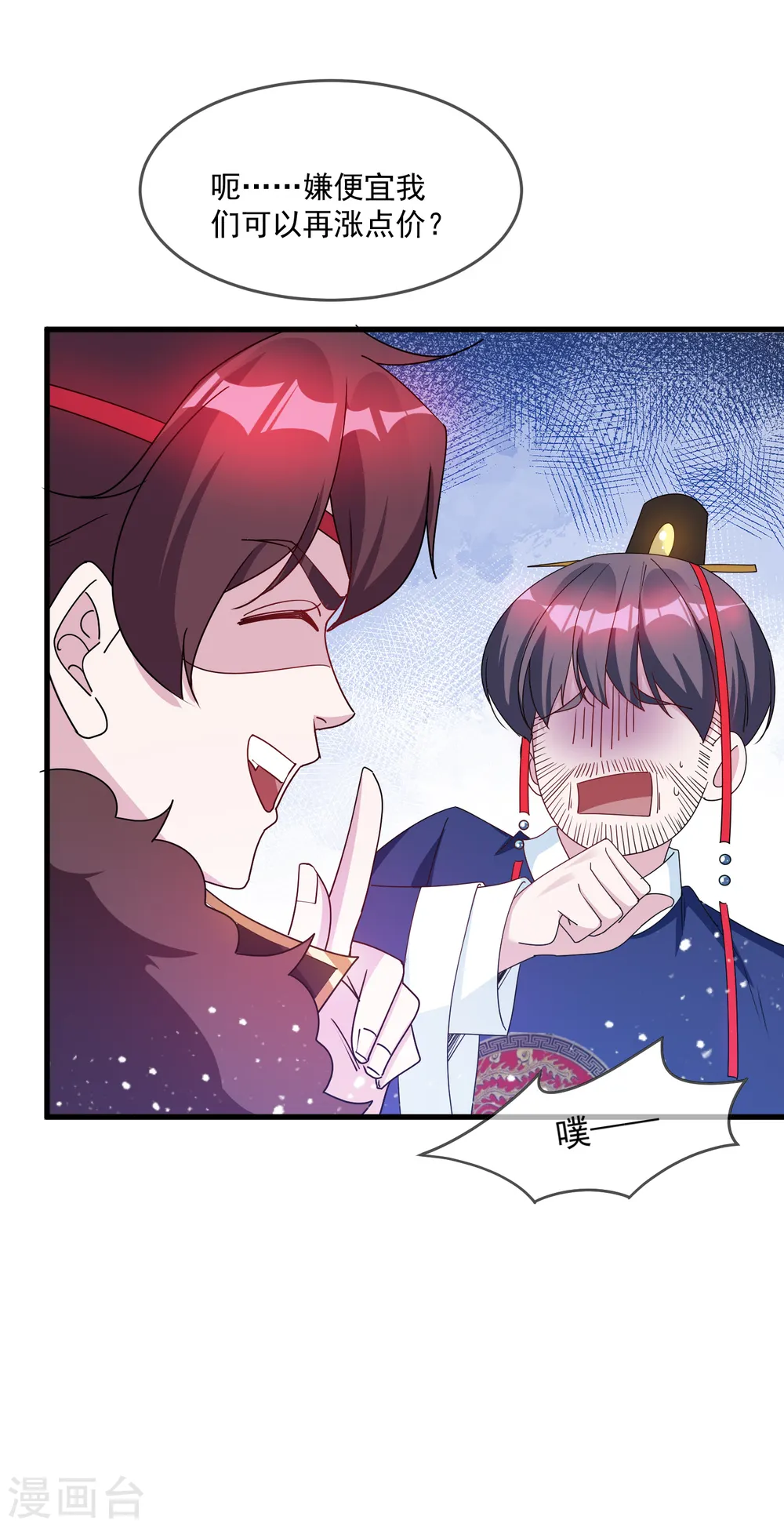 第71话 燕王的礼物 第12页