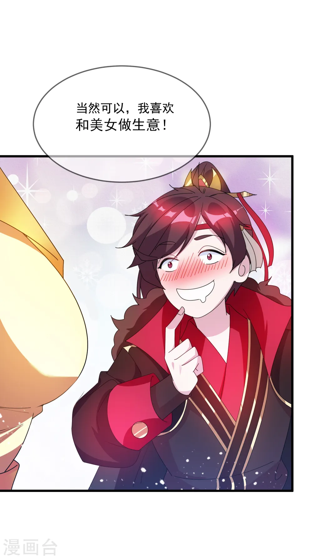 第71话 燕王的礼物 第14页