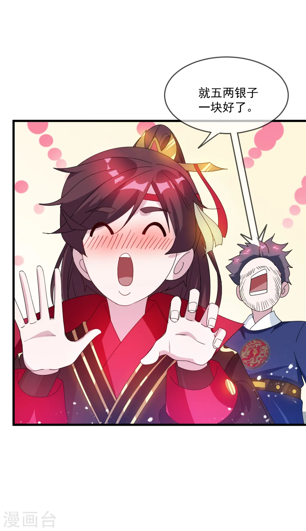 第71话 燕王的礼物 第17页