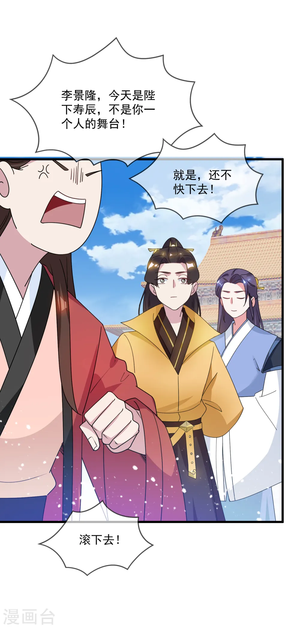 第71话 燕王的礼物 第20页
