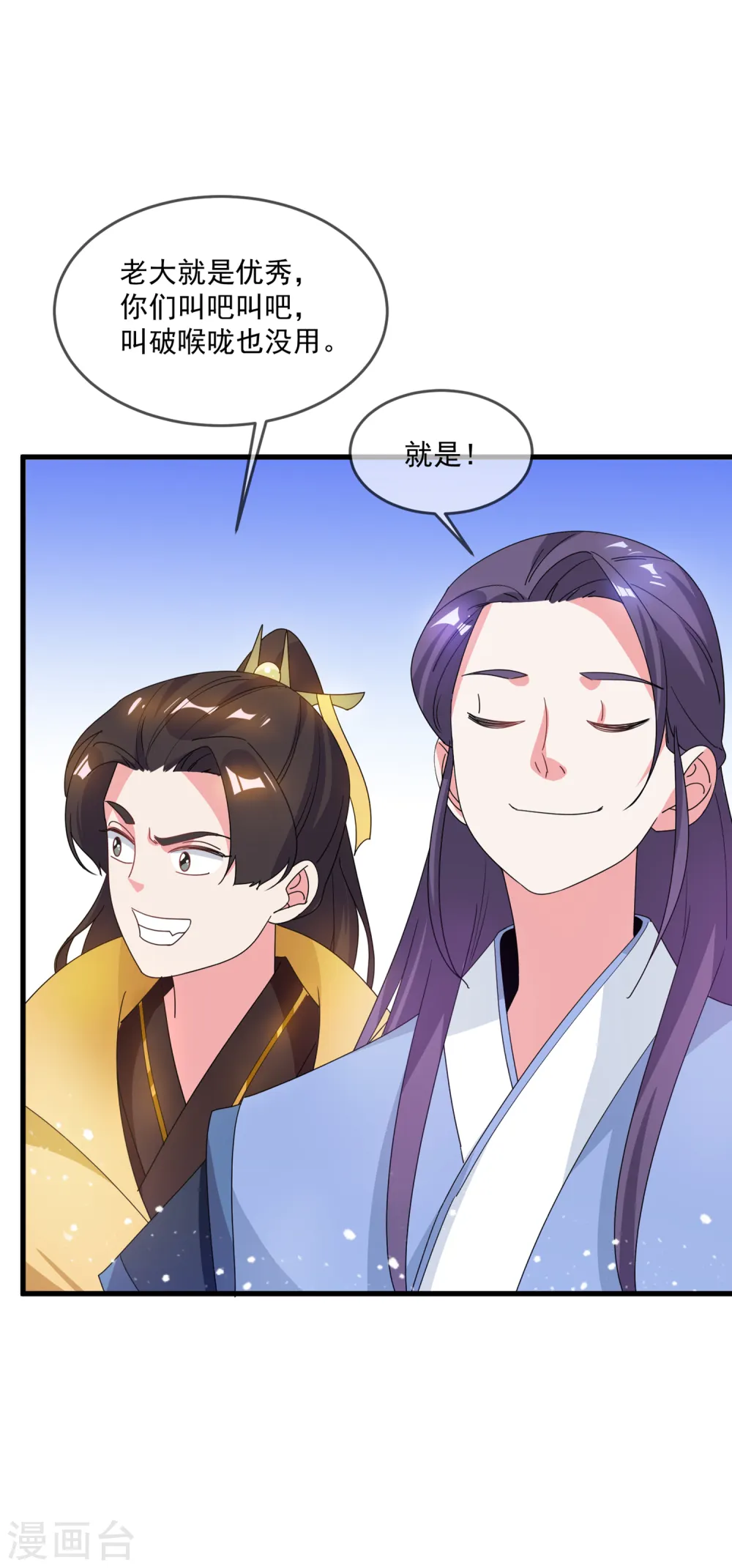 第71话 燕王的礼物 第21页