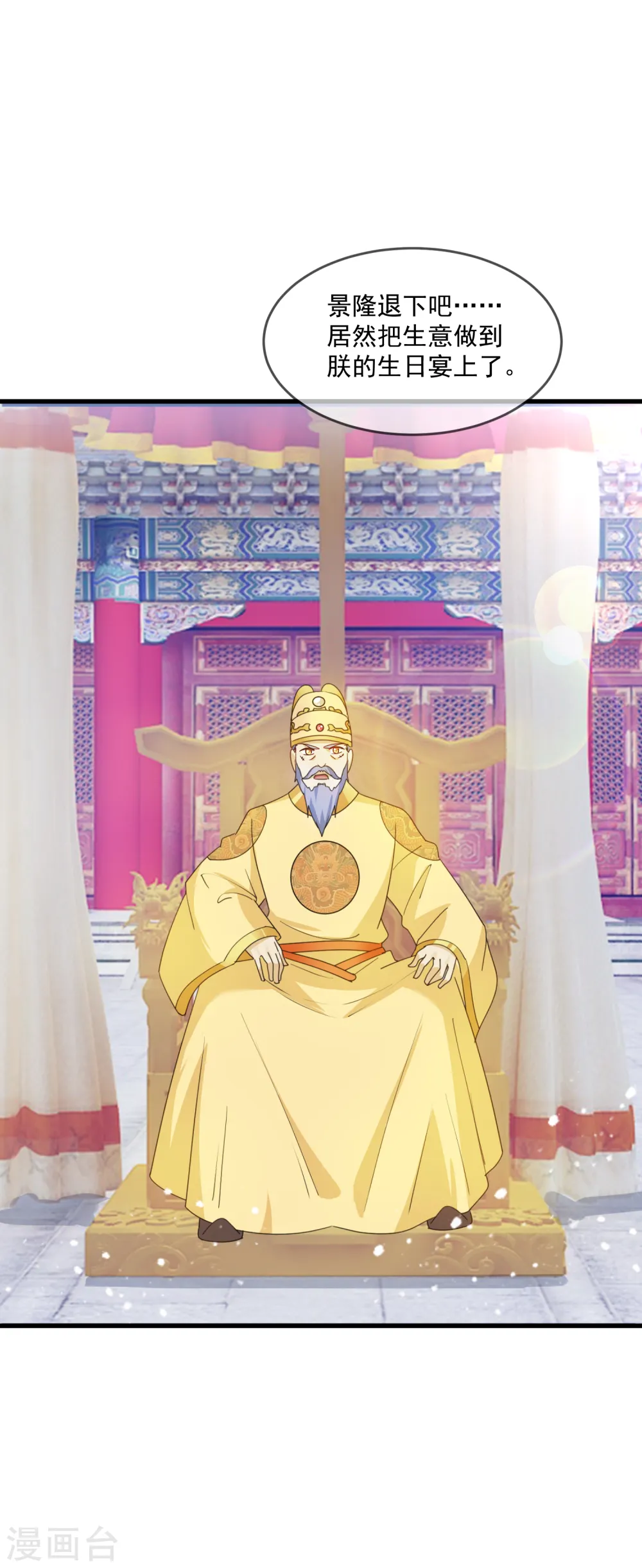 第71话 燕王的礼物 第24页