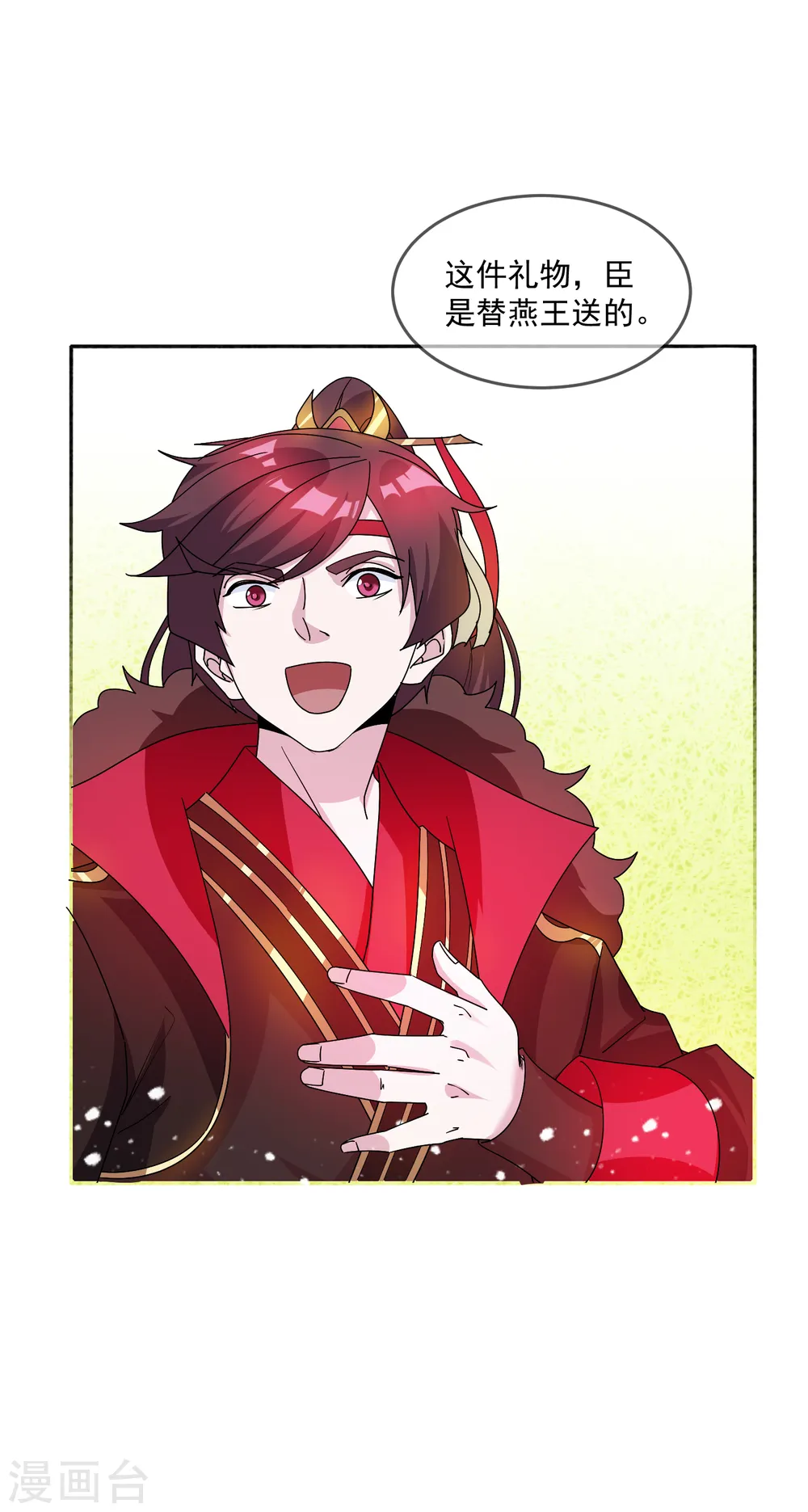 第71话 燕王的礼物 第28页