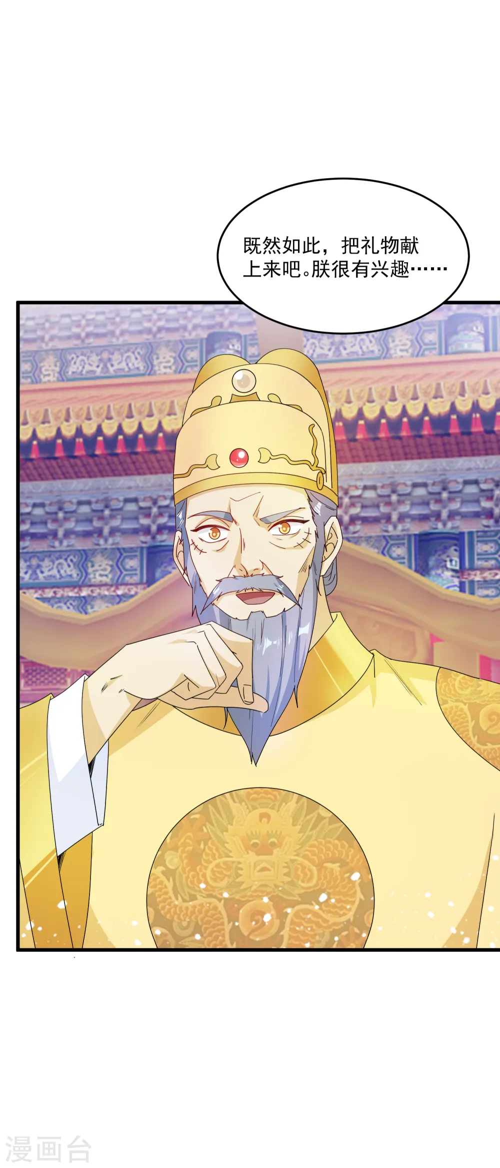 第71话 燕王的礼物 第32页