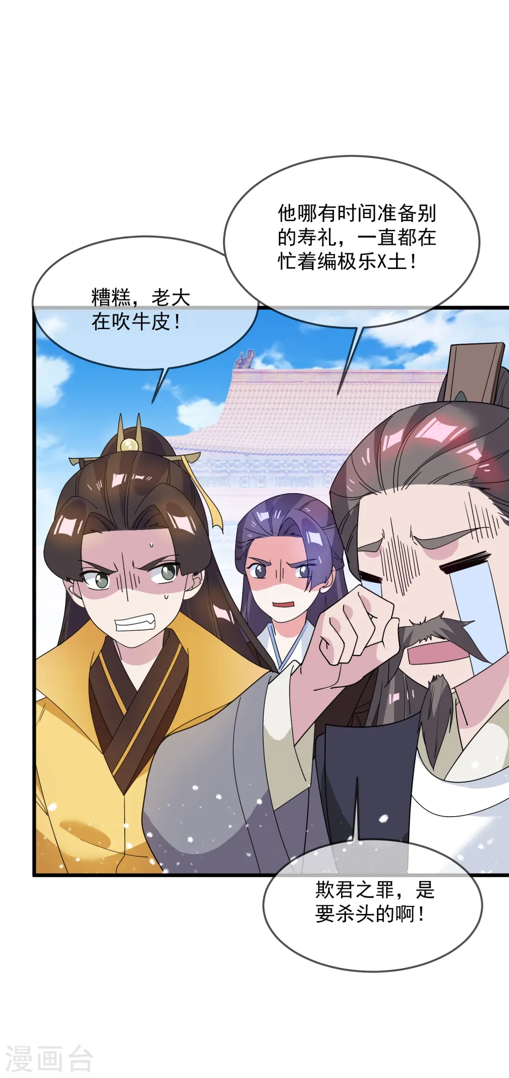 第70话 卖肥皂了 第3页