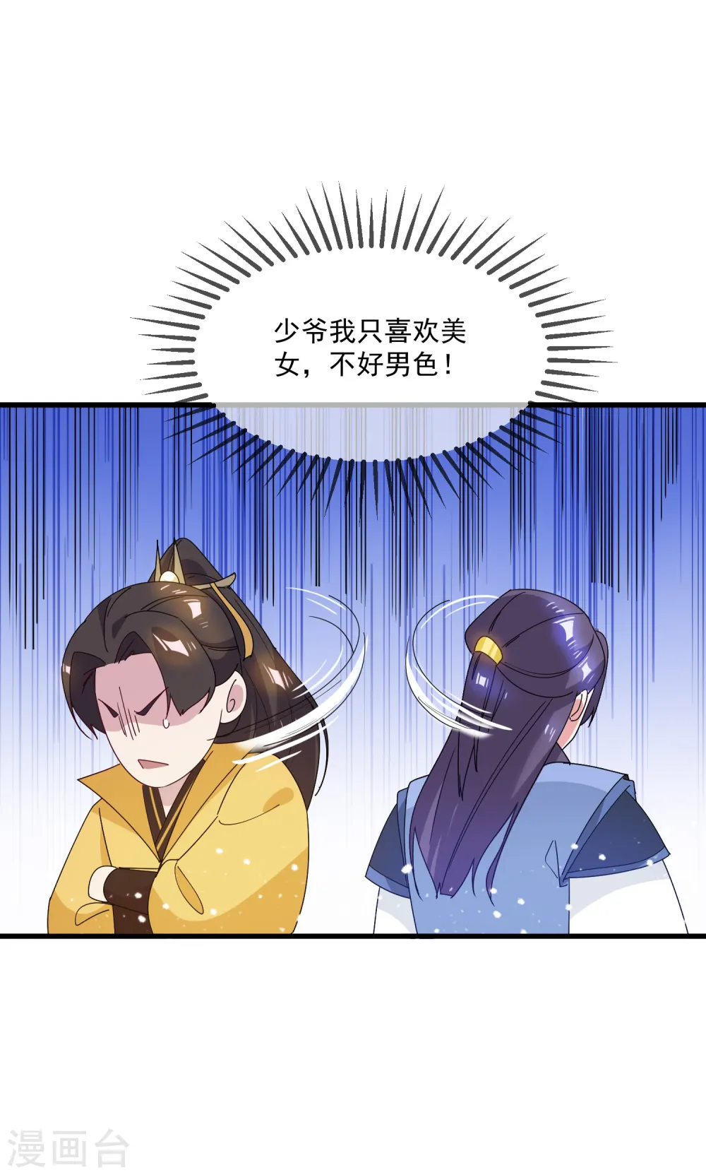 第70话 卖肥皂了 第27页