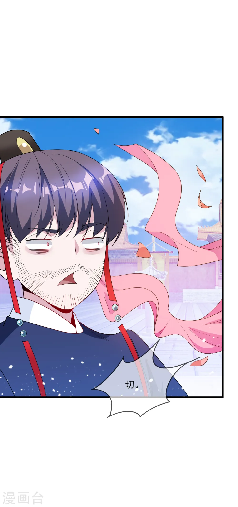 第69话 欺君之罪 第6页