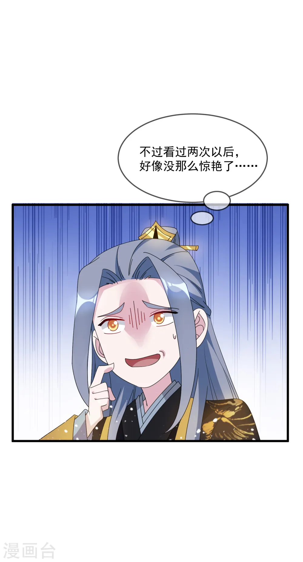 第69话 欺君之罪 第8页