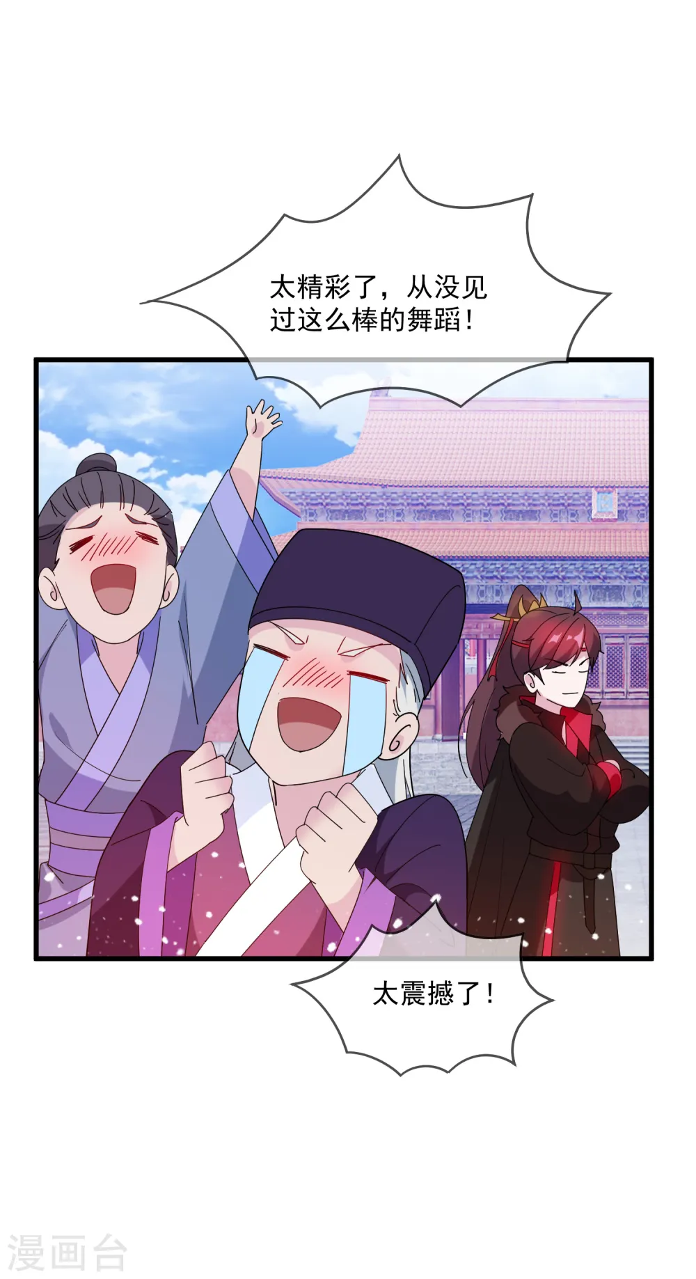 第69话 欺君之罪 第13页