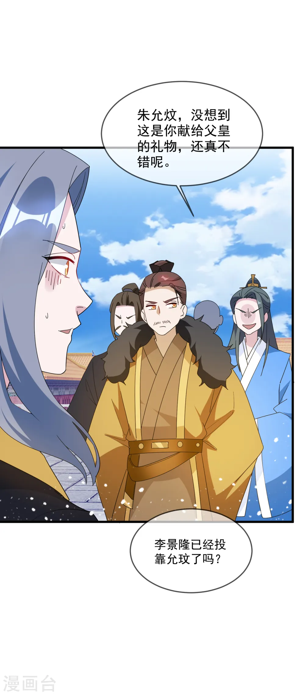 第69话 欺君之罪 第17页