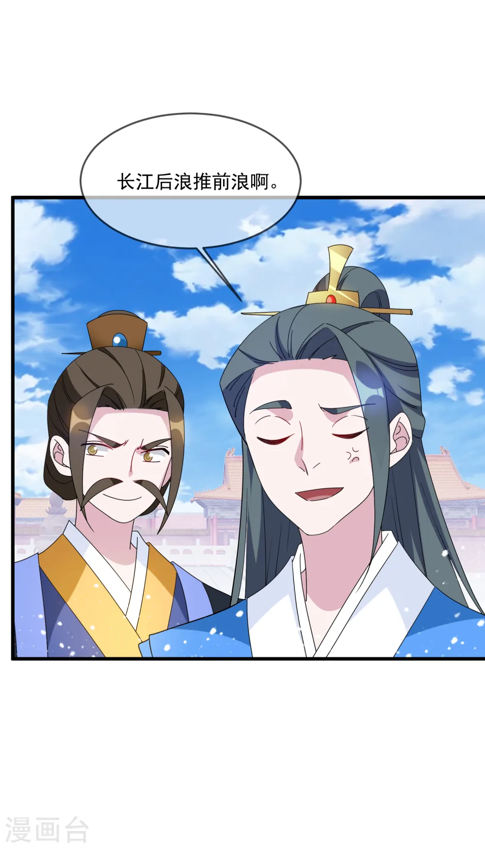 第69话 欺君之罪 第18页