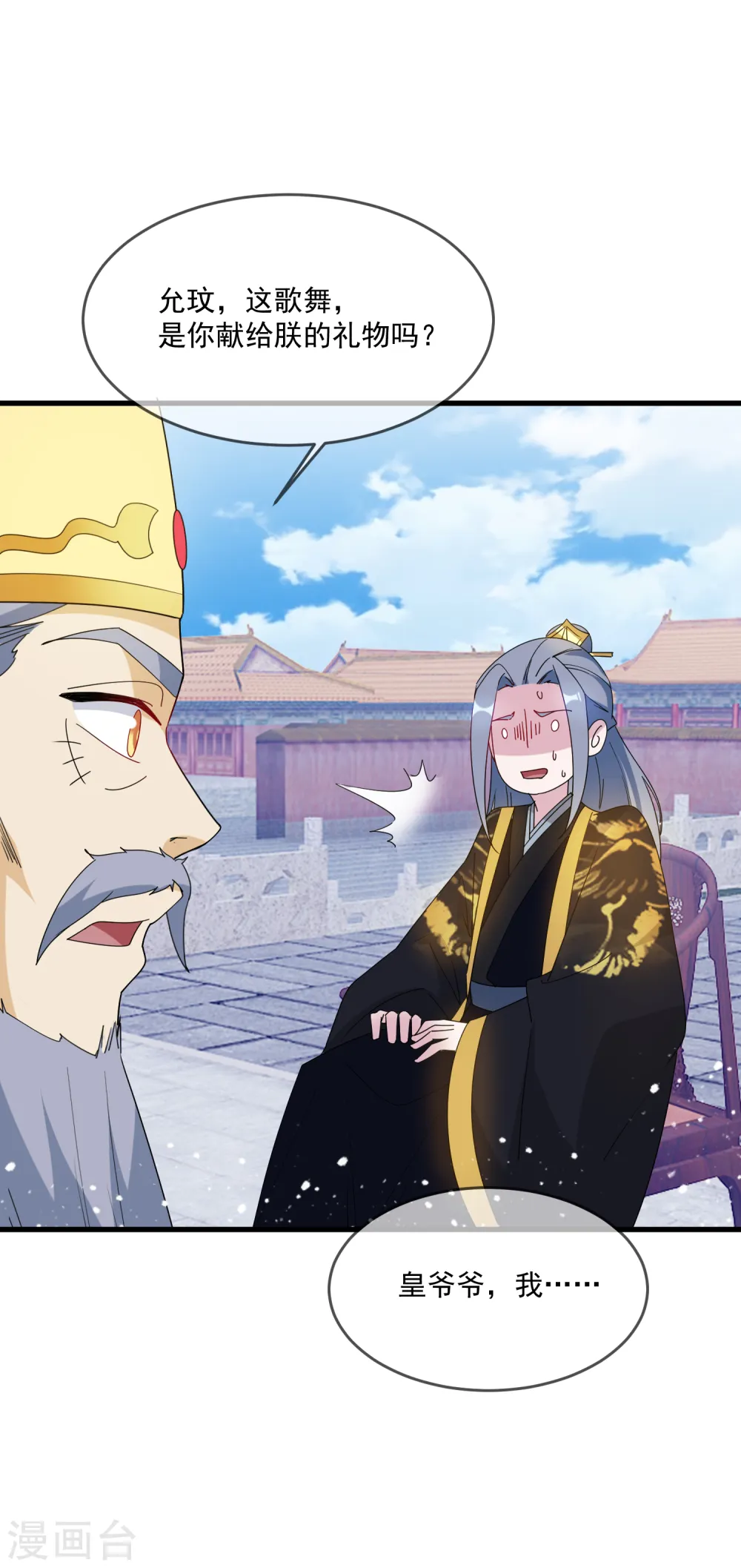 第69话 欺君之罪 第20页