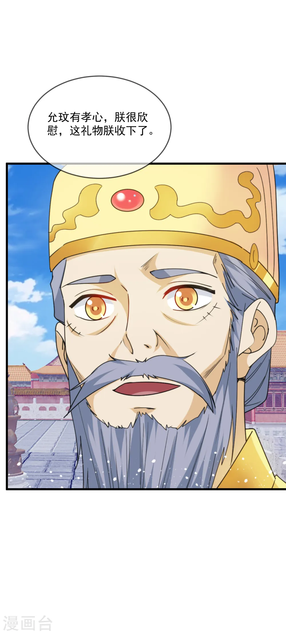 第69话 欺君之罪 第21页