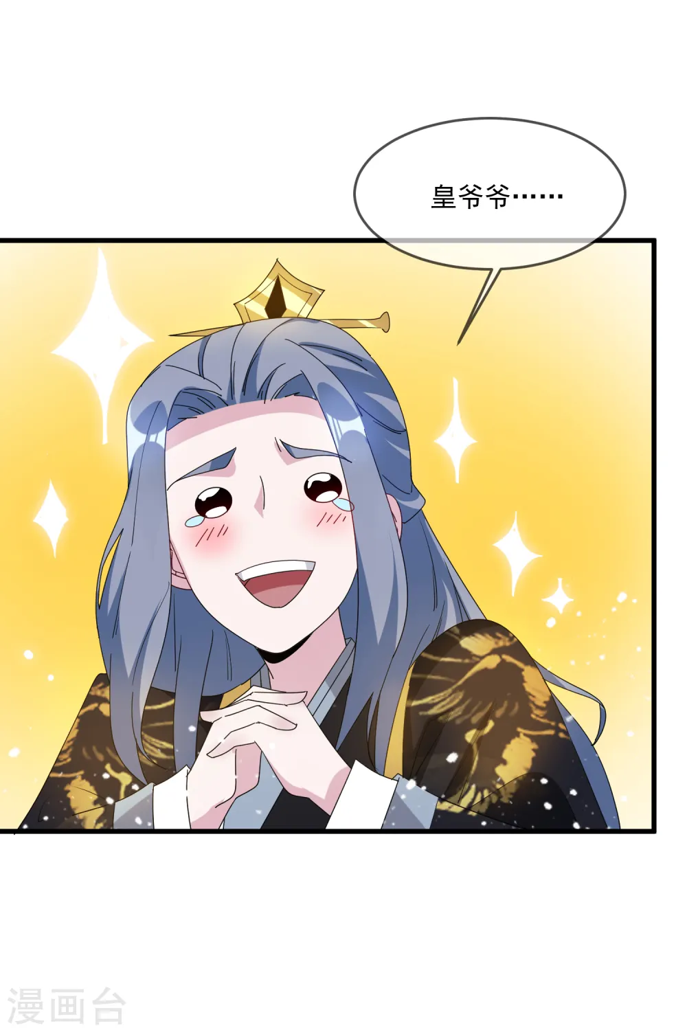 第69话 欺君之罪 第22页