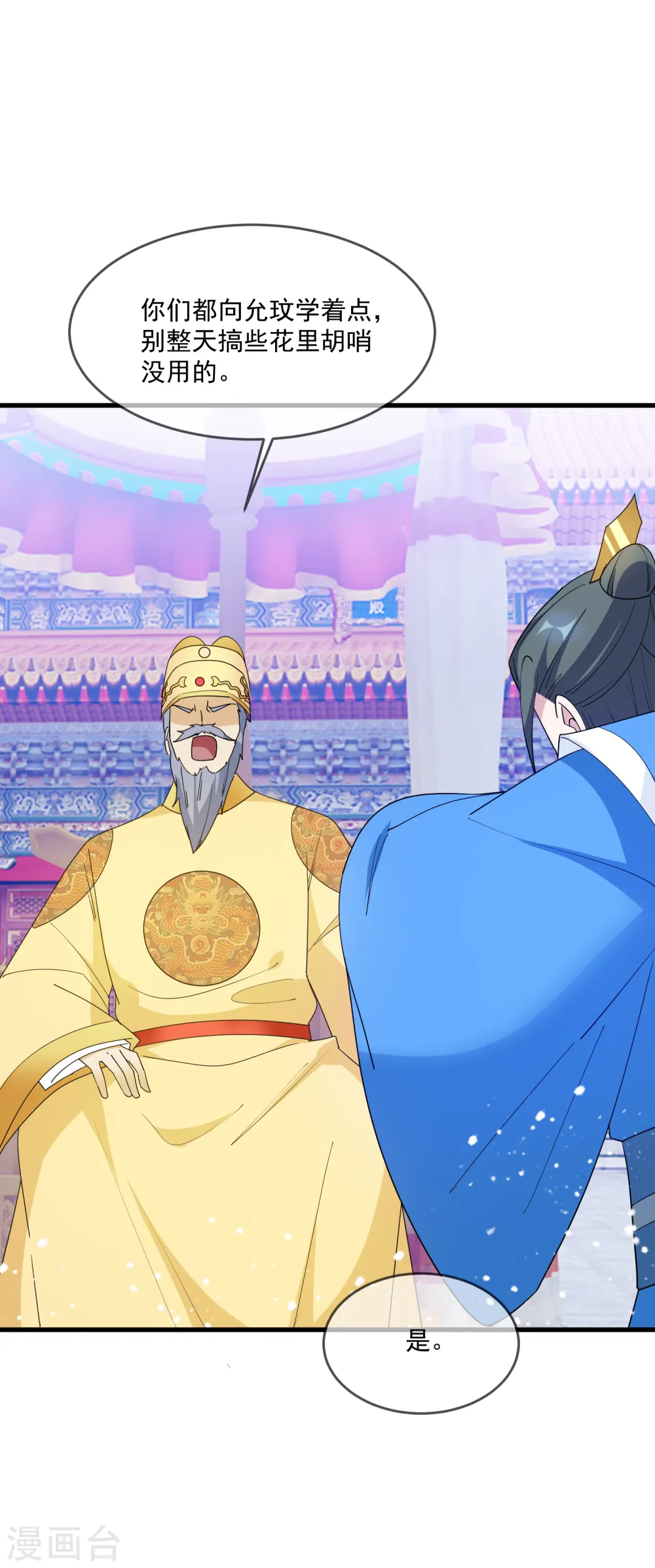 第69话 欺君之罪 第23页