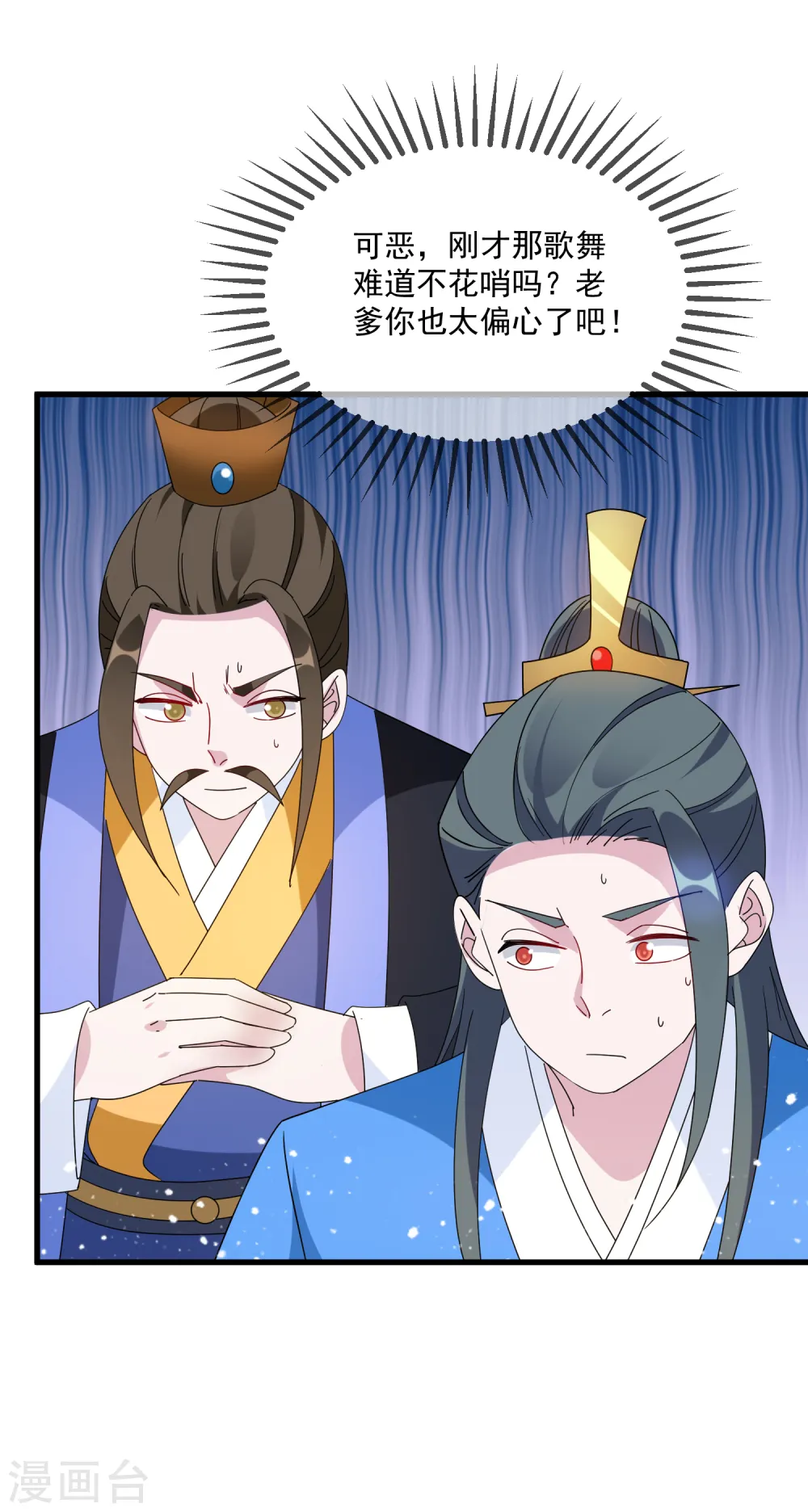 第69话 欺君之罪 第24页