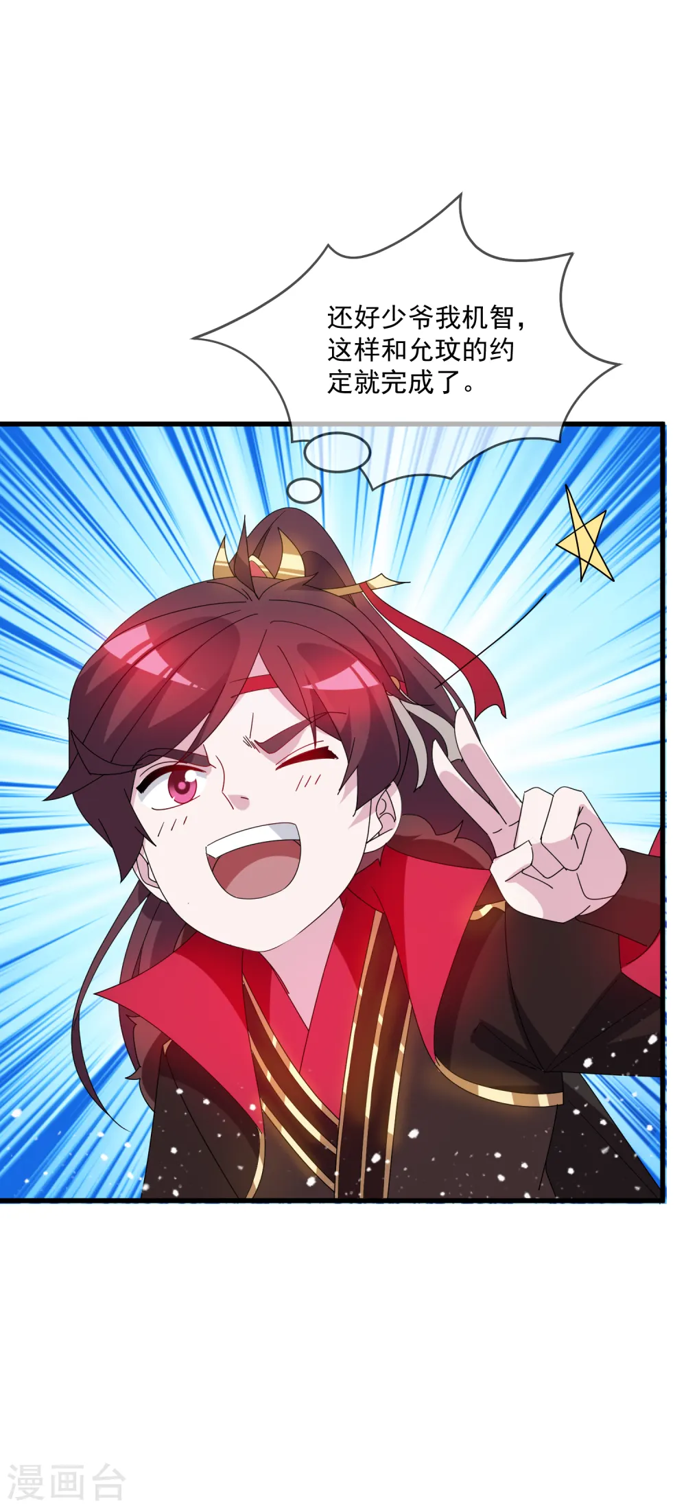 第69话 欺君之罪 第25页
