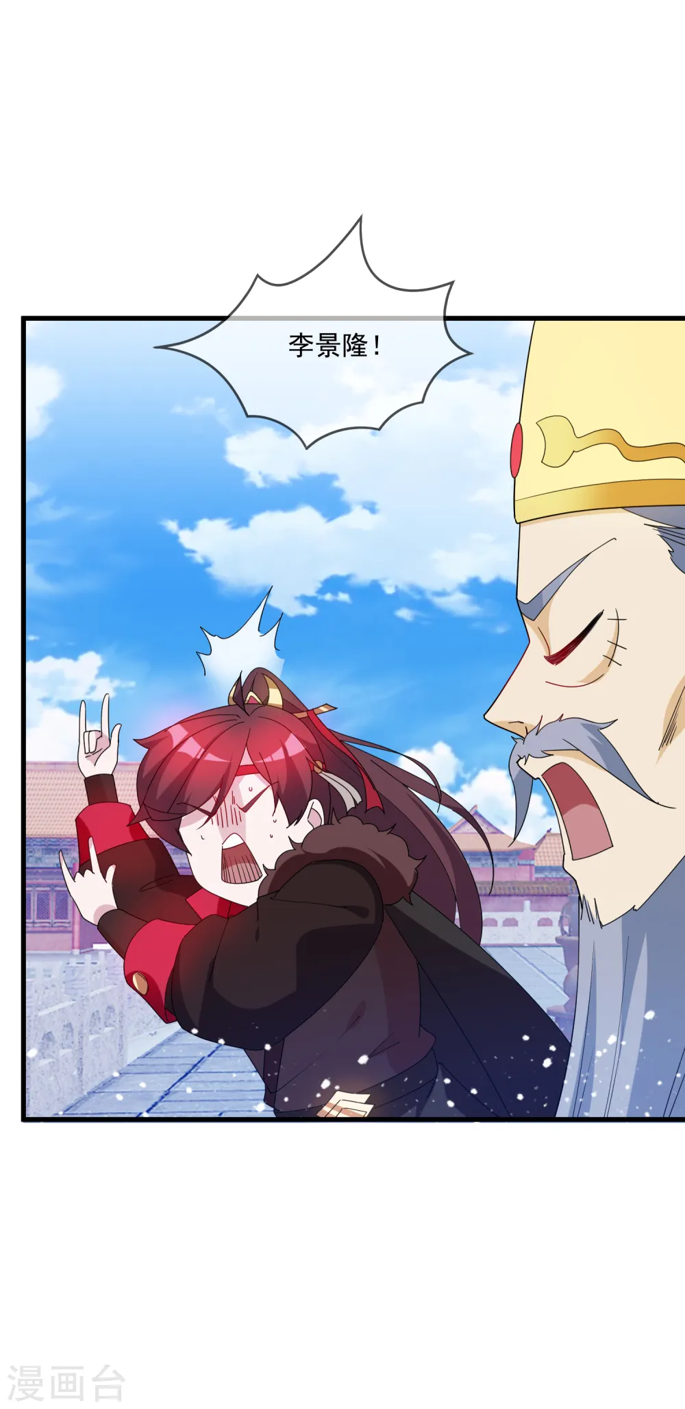 第69话 欺君之罪 第26页