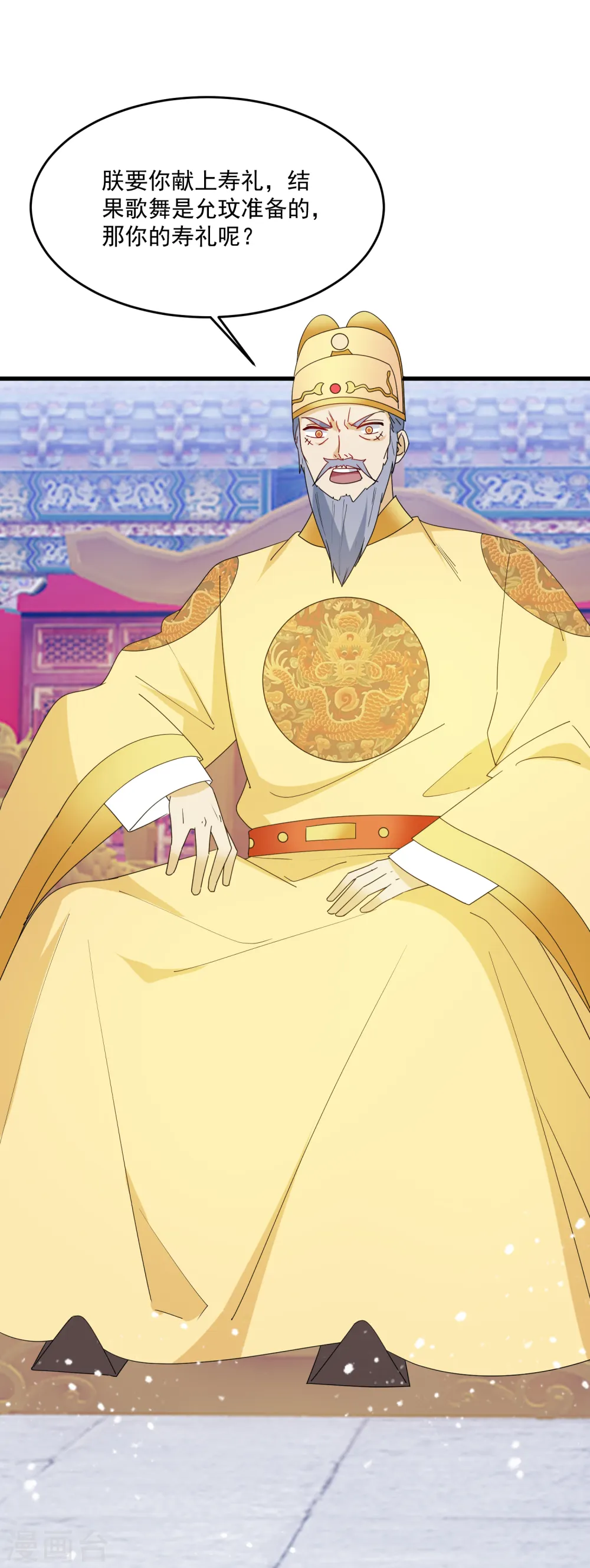 第69话 欺君之罪 第28页