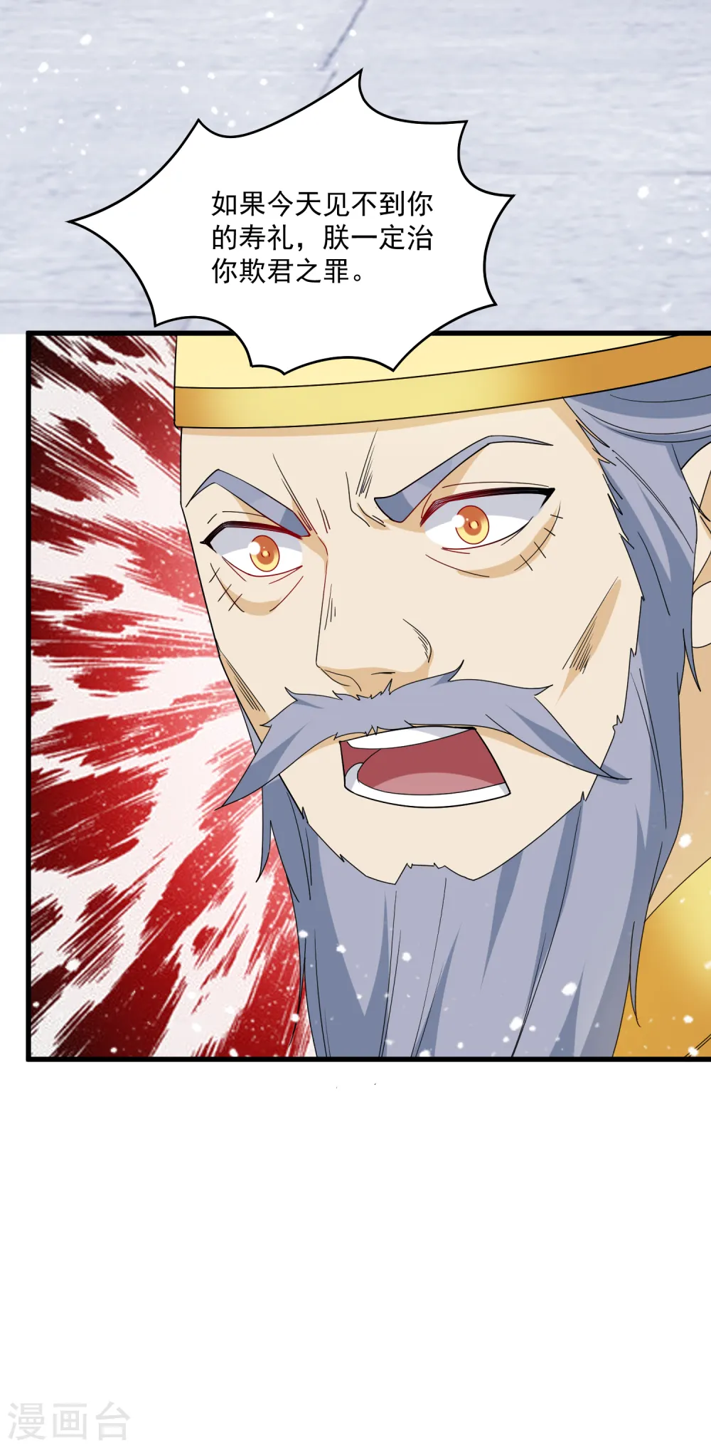 第69话 欺君之罪 第29页