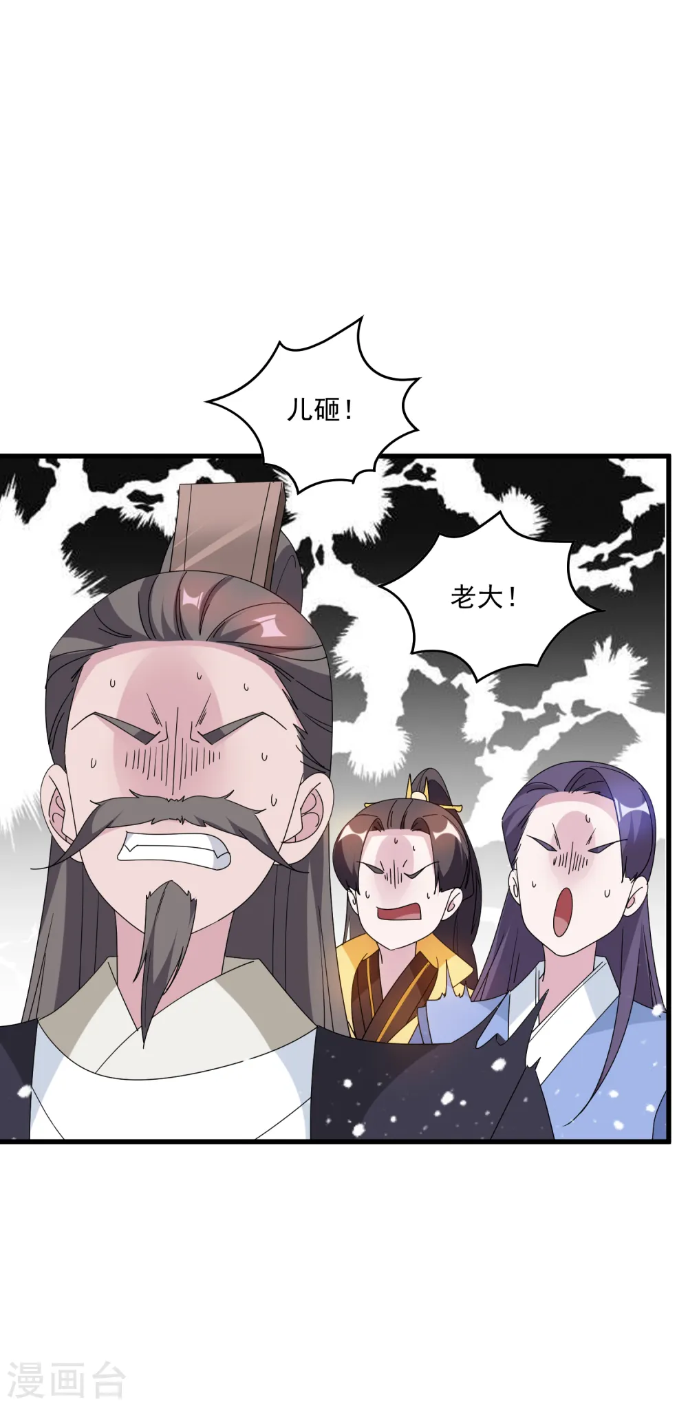 第69话 欺君之罪 第30页