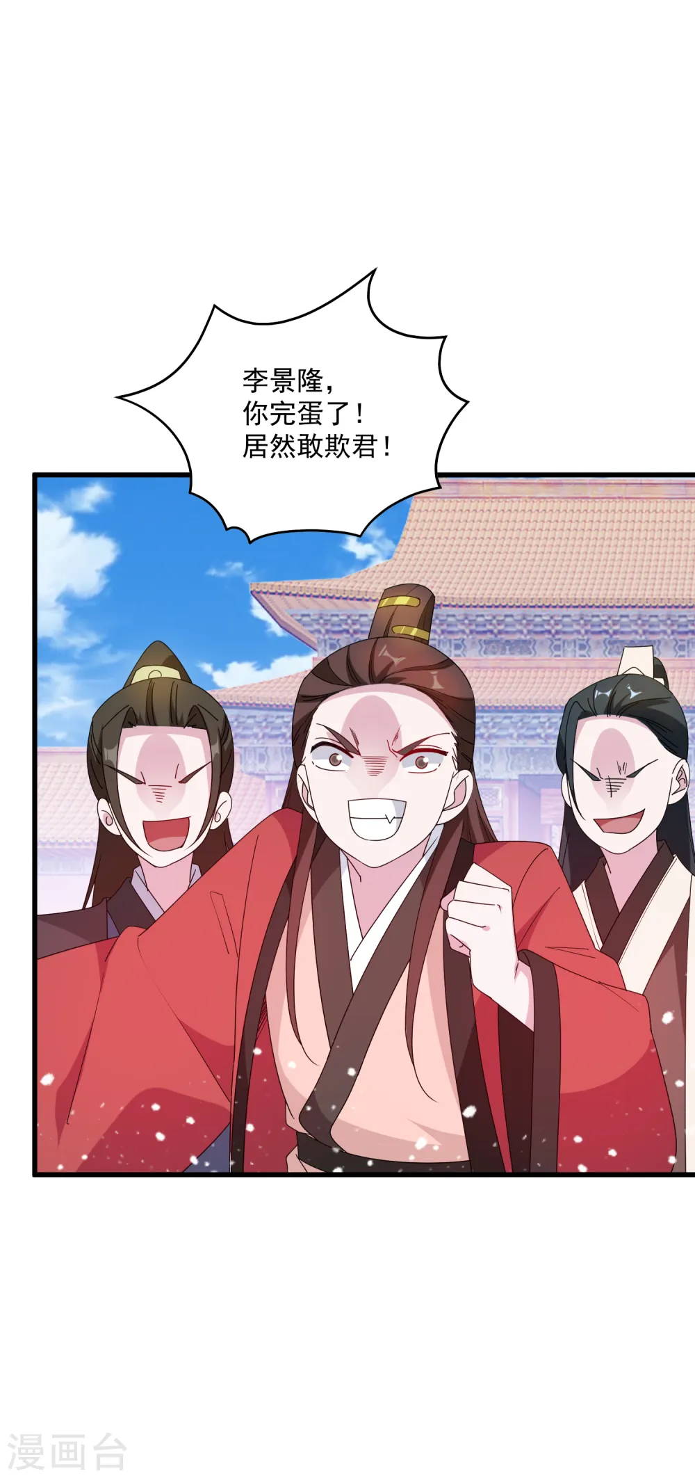第69话 欺君之罪 第31页