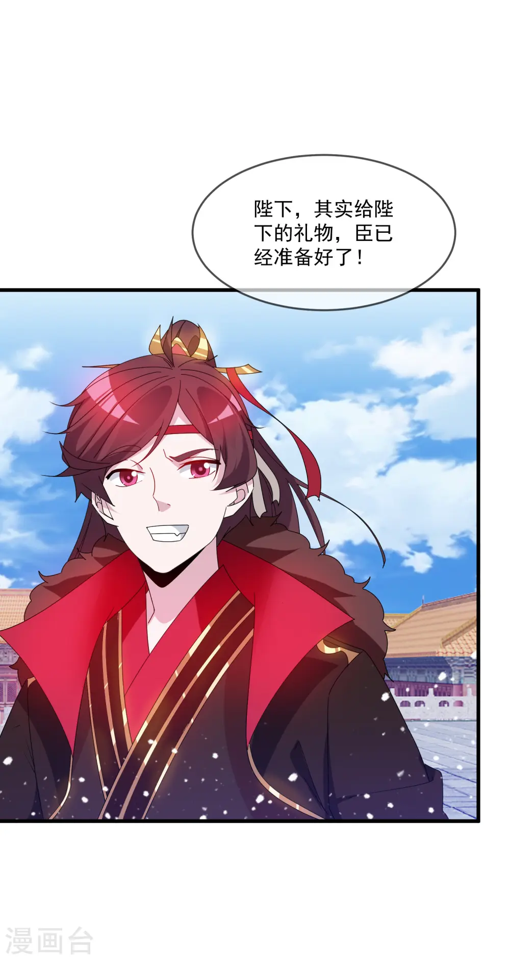 第69话 欺君之罪 第32页
