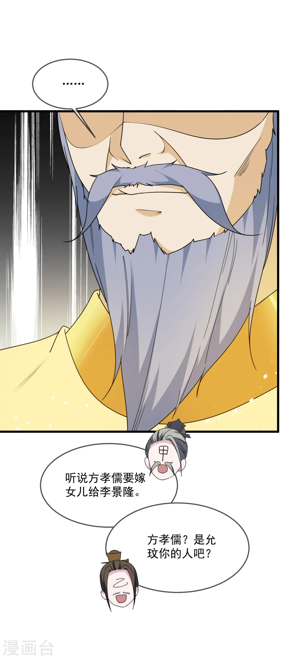 第66话 偶像天团 第9页