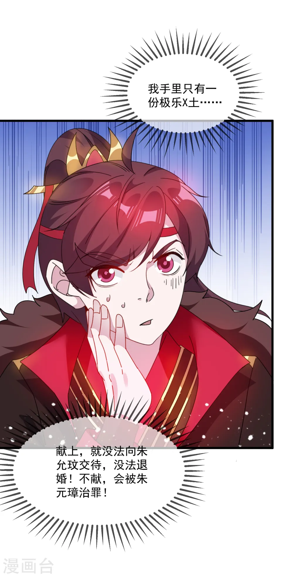 第66话 偶像天团 第23页