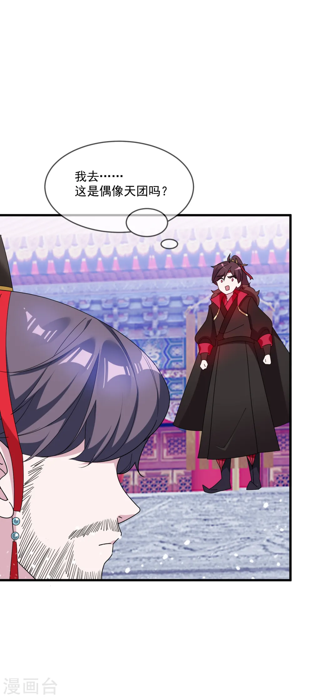 第66话 偶像天团 第30页