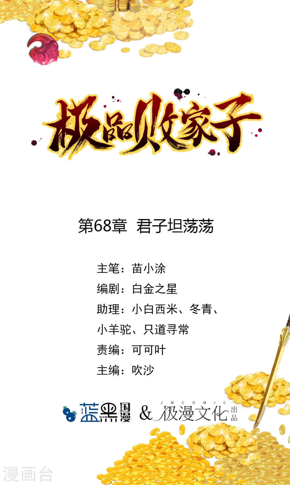 第68话 君子坦荡荡 第1页
