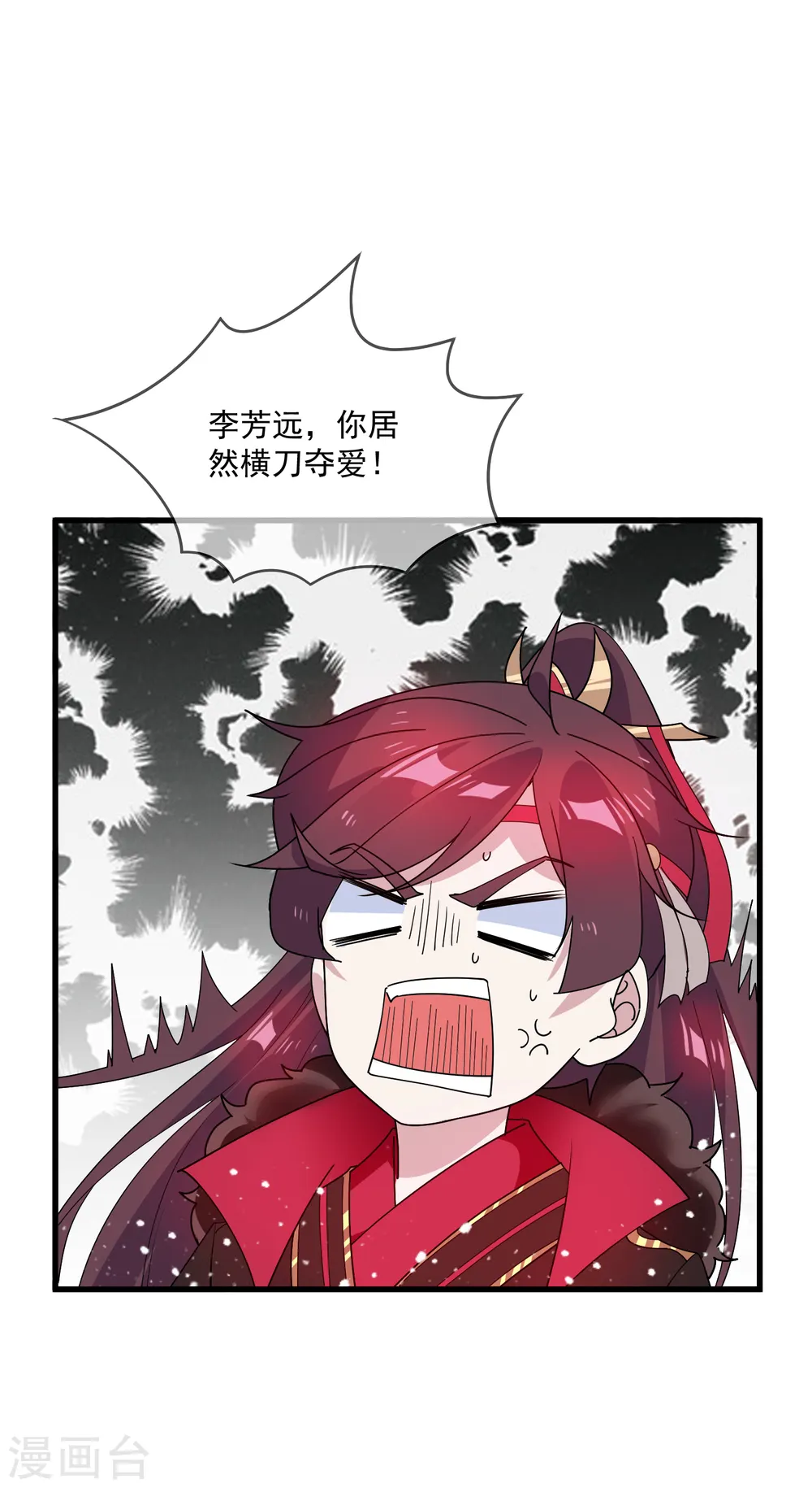 第68话 君子坦荡荡 第4页