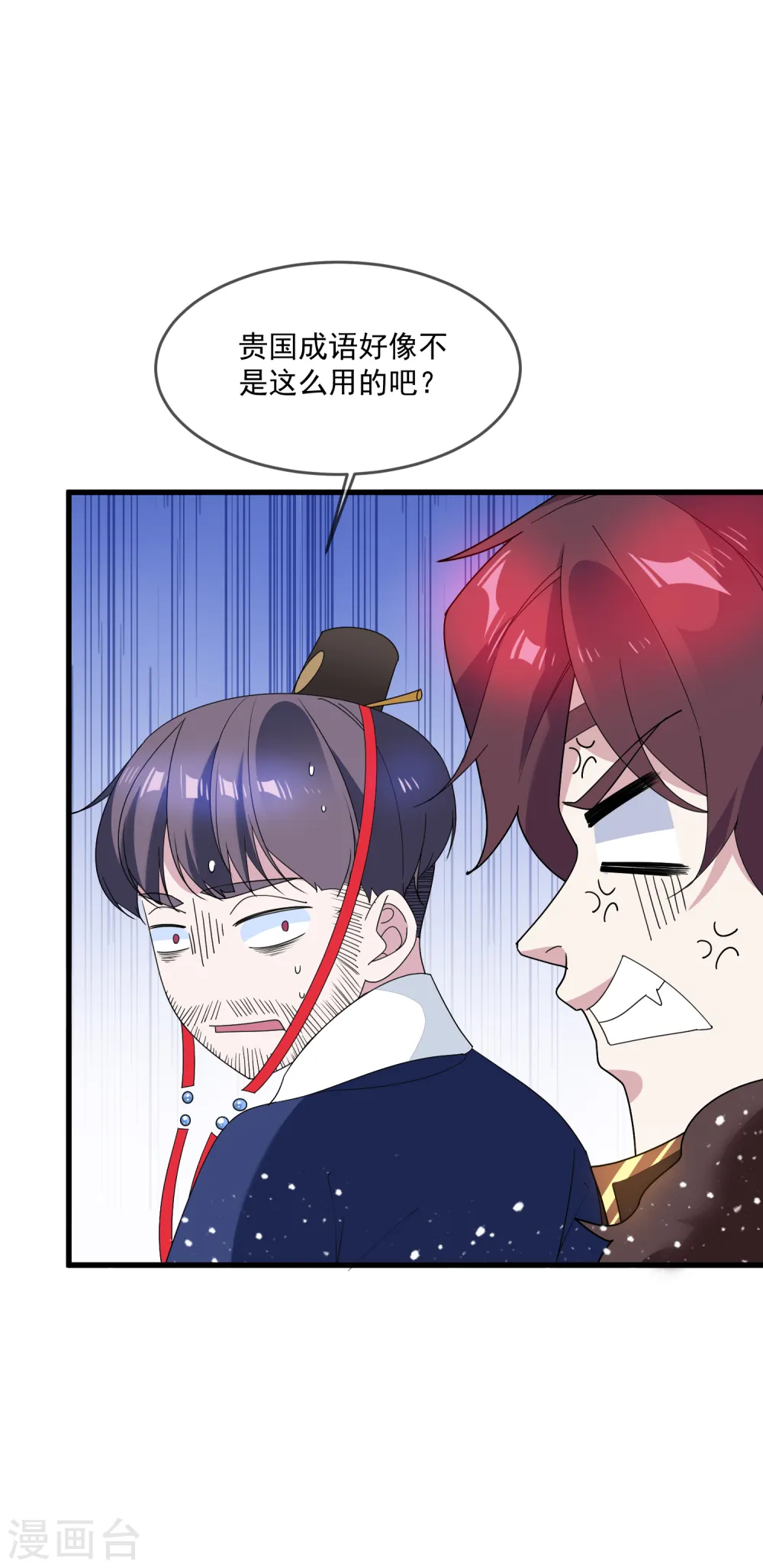 第68话 君子坦荡荡 第5页