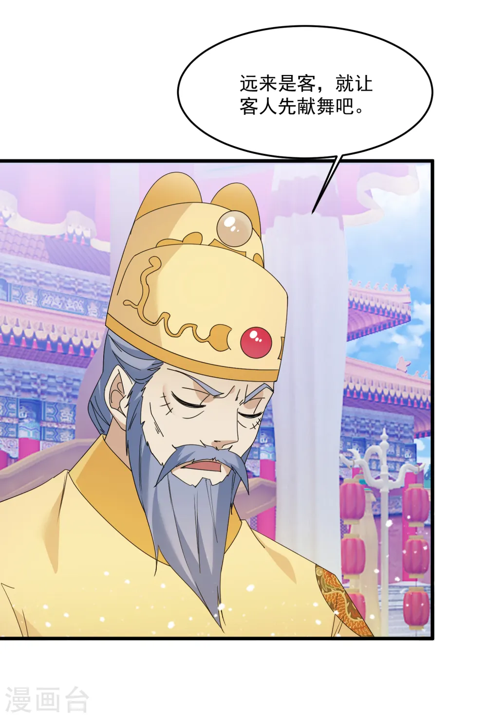 第68话 君子坦荡荡 第7页