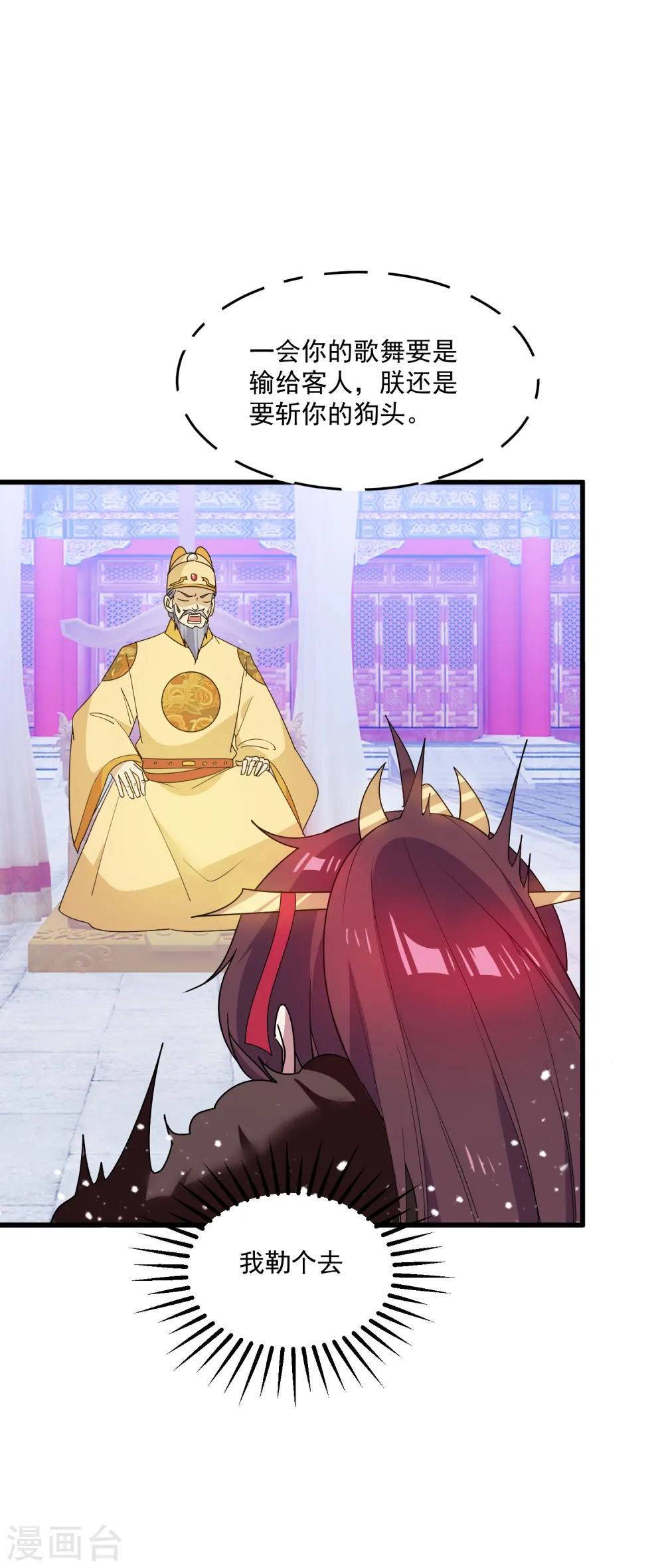 第68话 君子坦荡荡 第9页