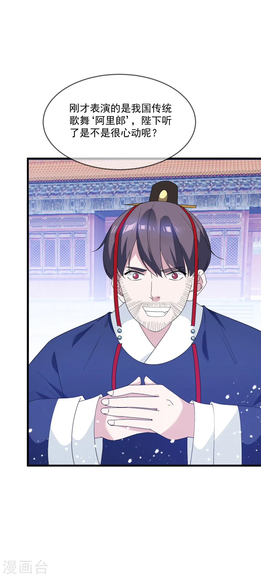 第68话 君子坦荡荡 第16页