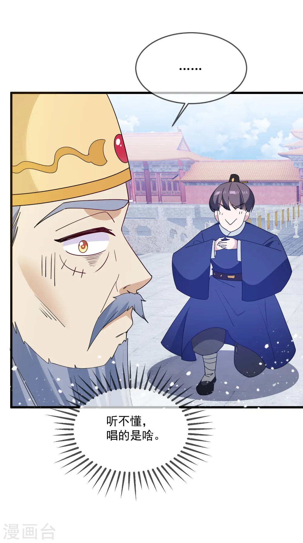 第68话 君子坦荡荡 第17页