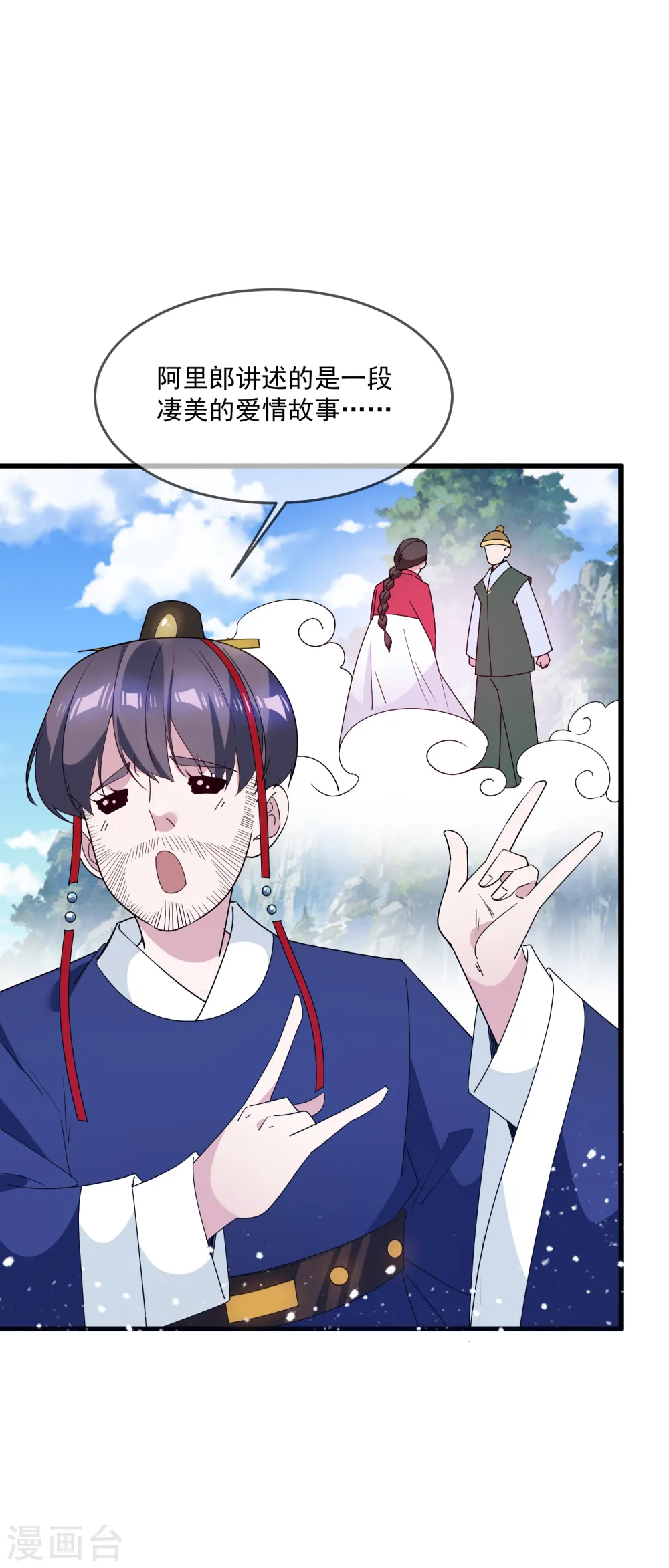 第68话 君子坦荡荡 第19页