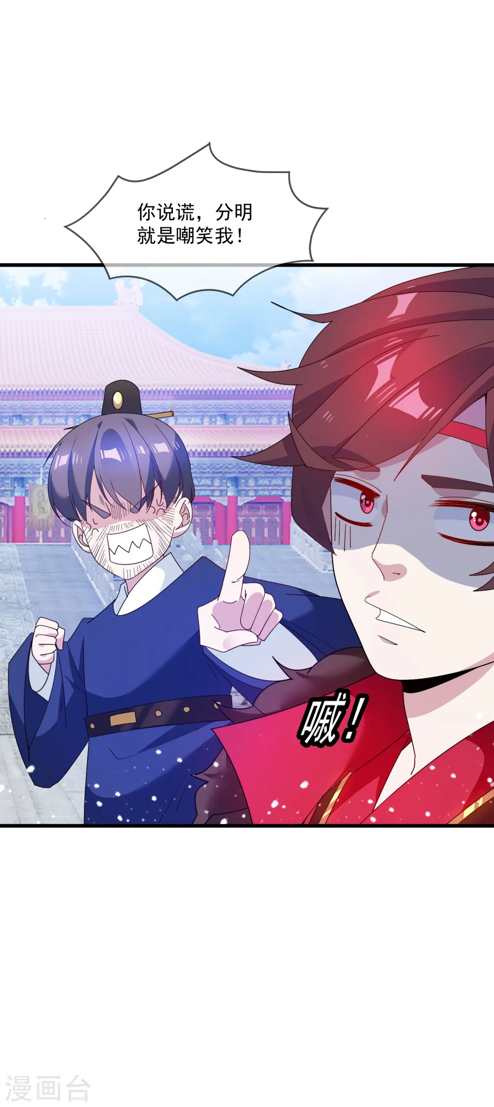 第68话 君子坦荡荡 第23页