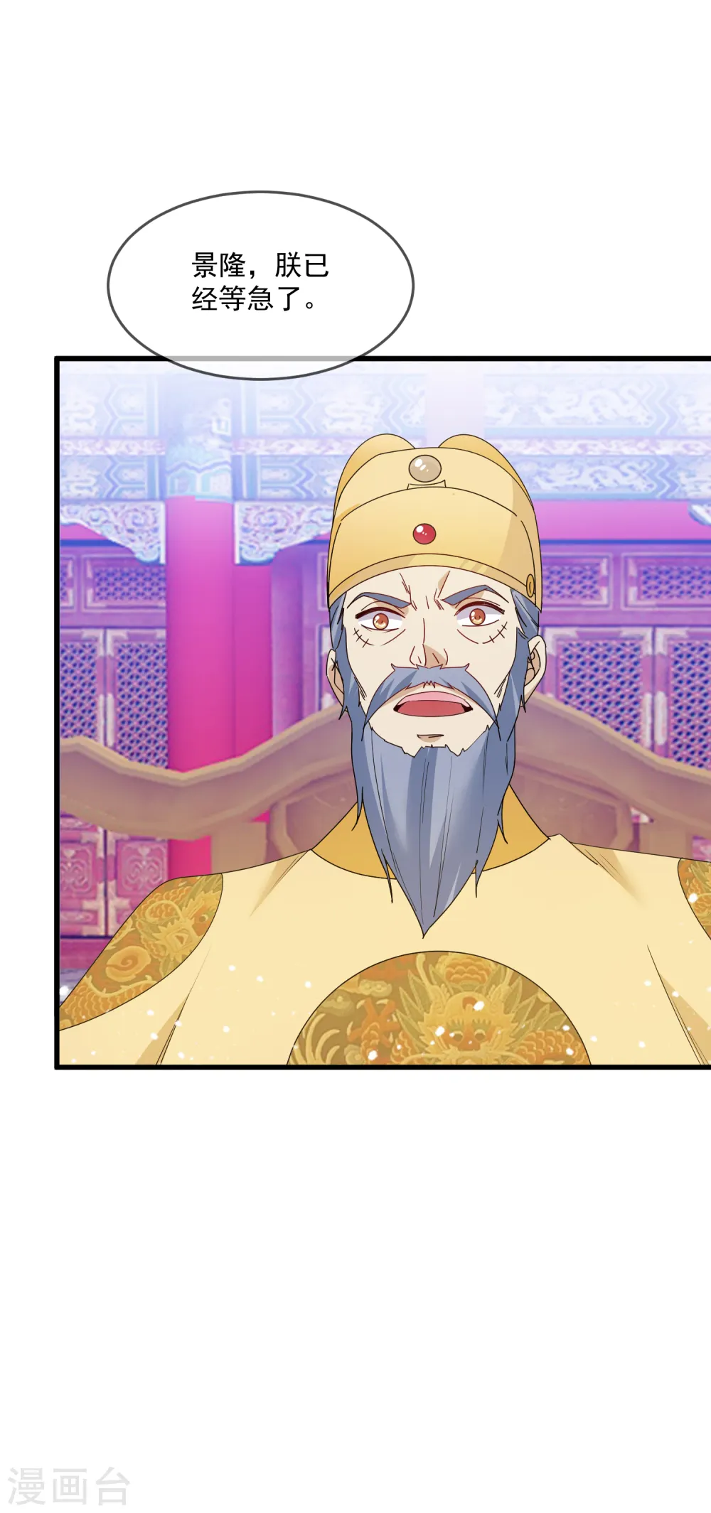 第68话 君子坦荡荡 第30页