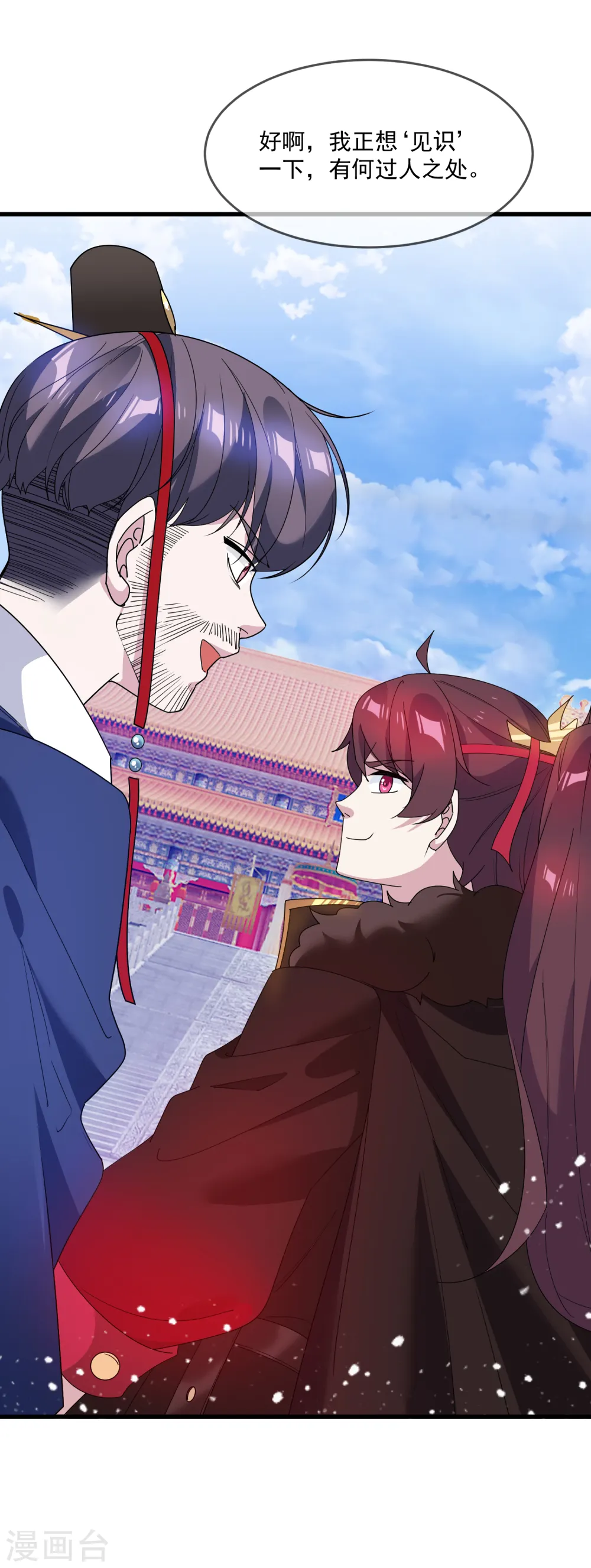 第68话 君子坦荡荡 第32页