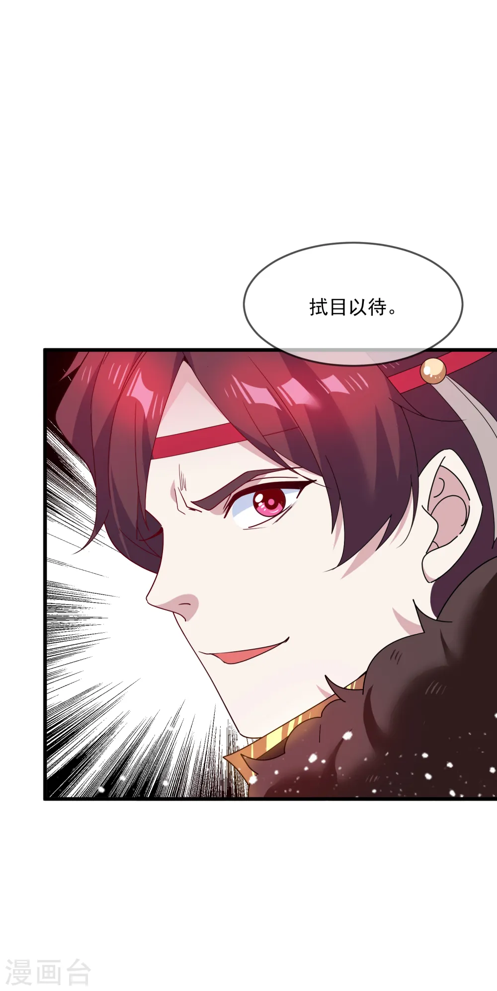 第68话 君子坦荡荡 第33页
