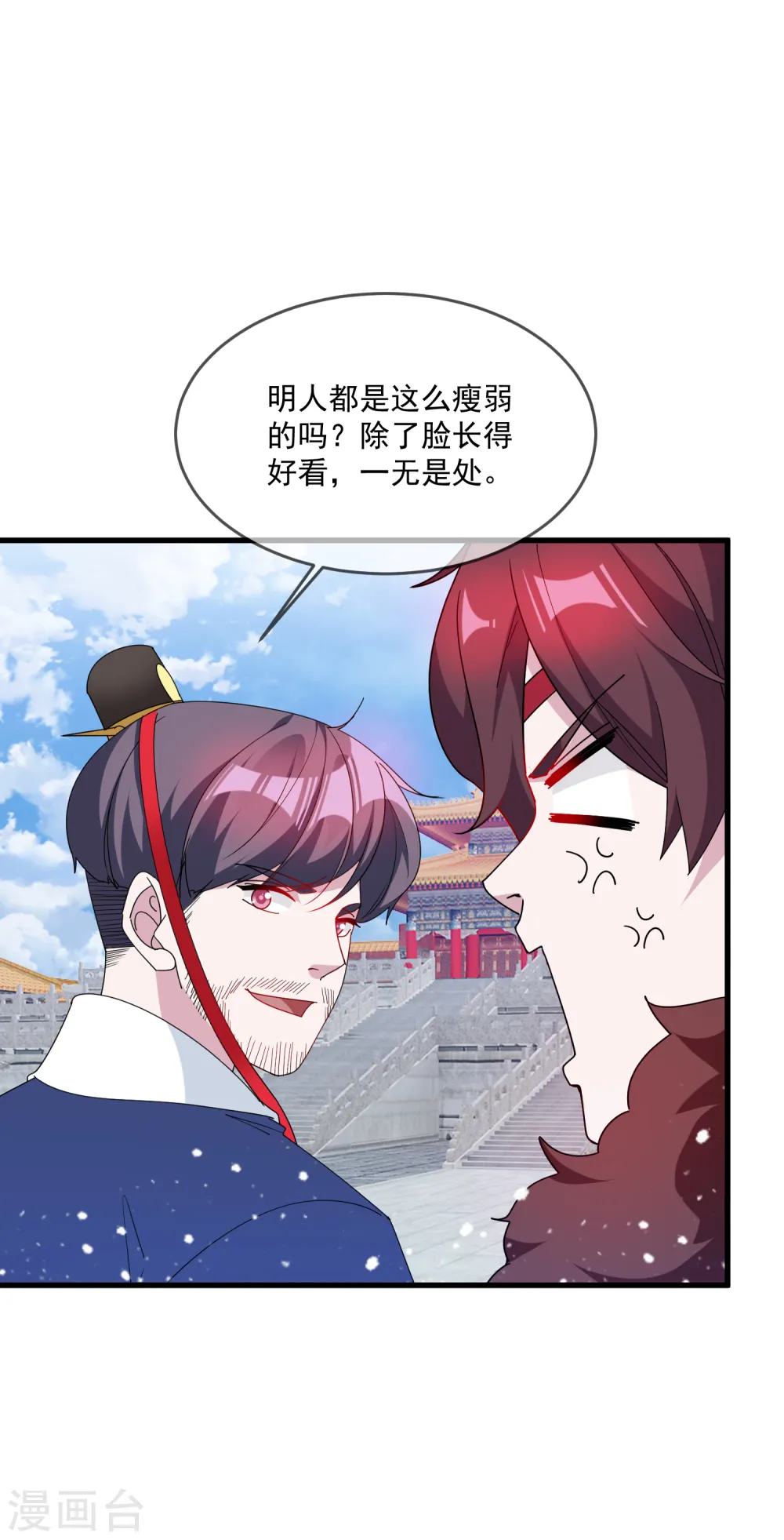 第67话 躁起来 第3页