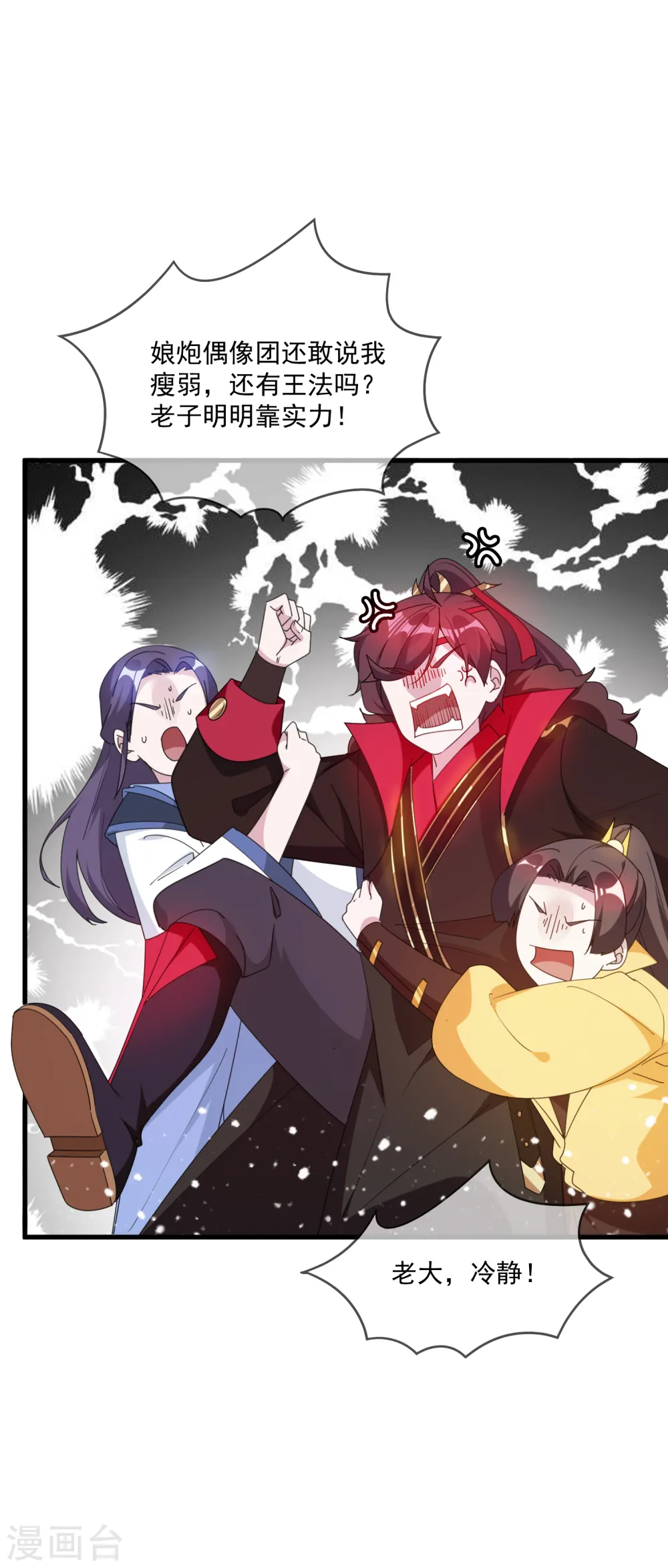 第67话 躁起来 第4页