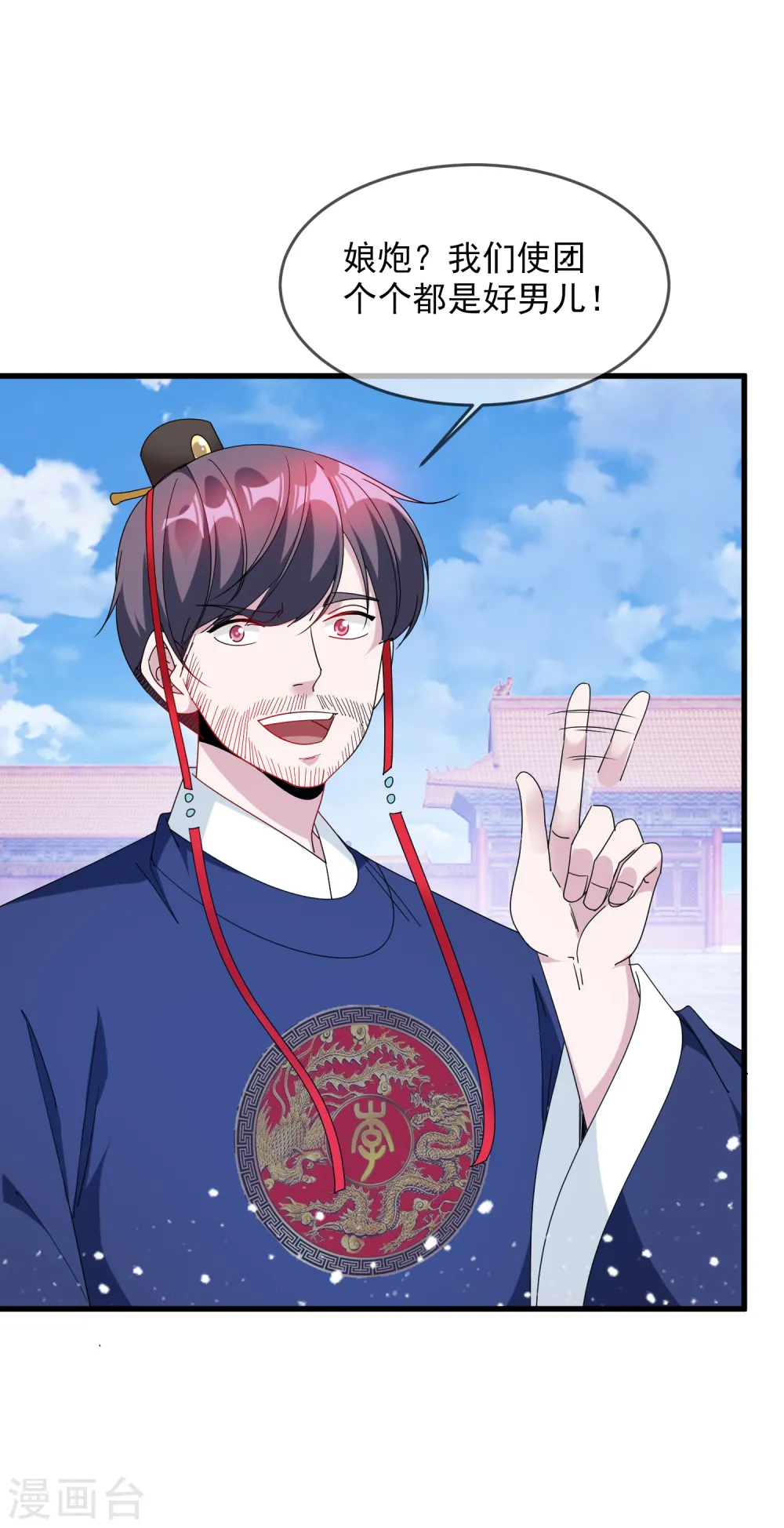 第67话 躁起来 第5页