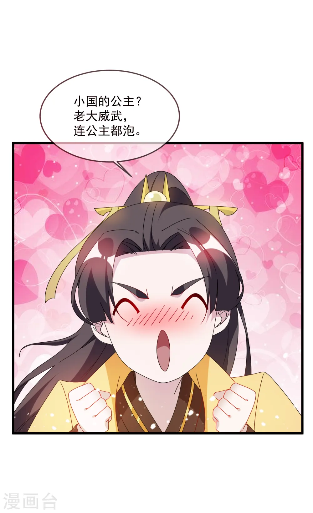 第67话 躁起来 第10页