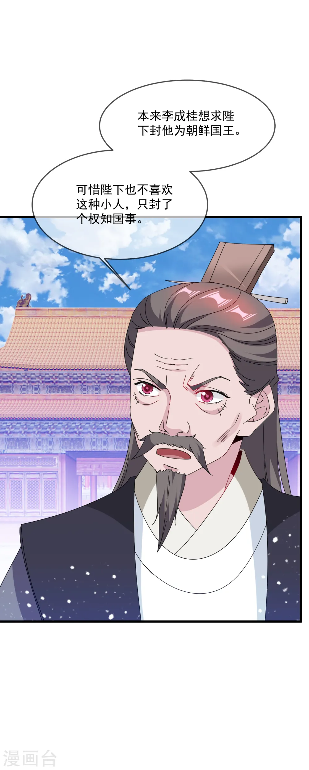 第67话 躁起来 第18页