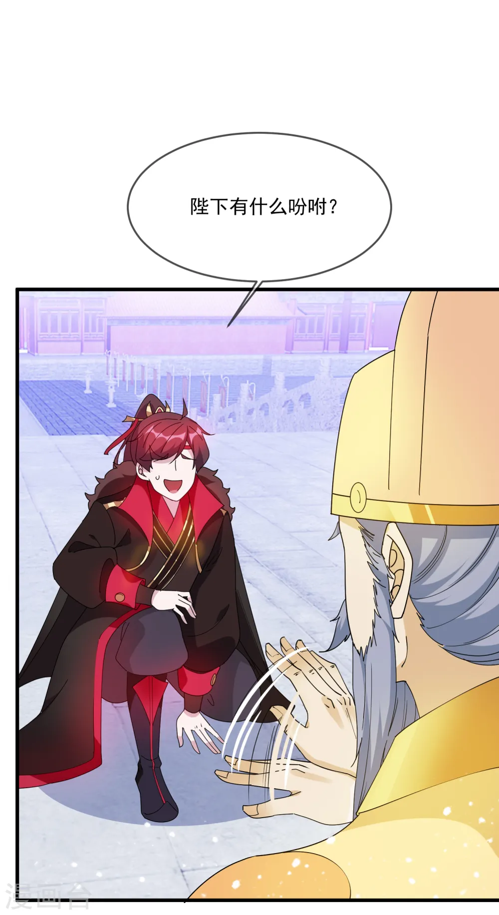第67话 躁起来 第21页
