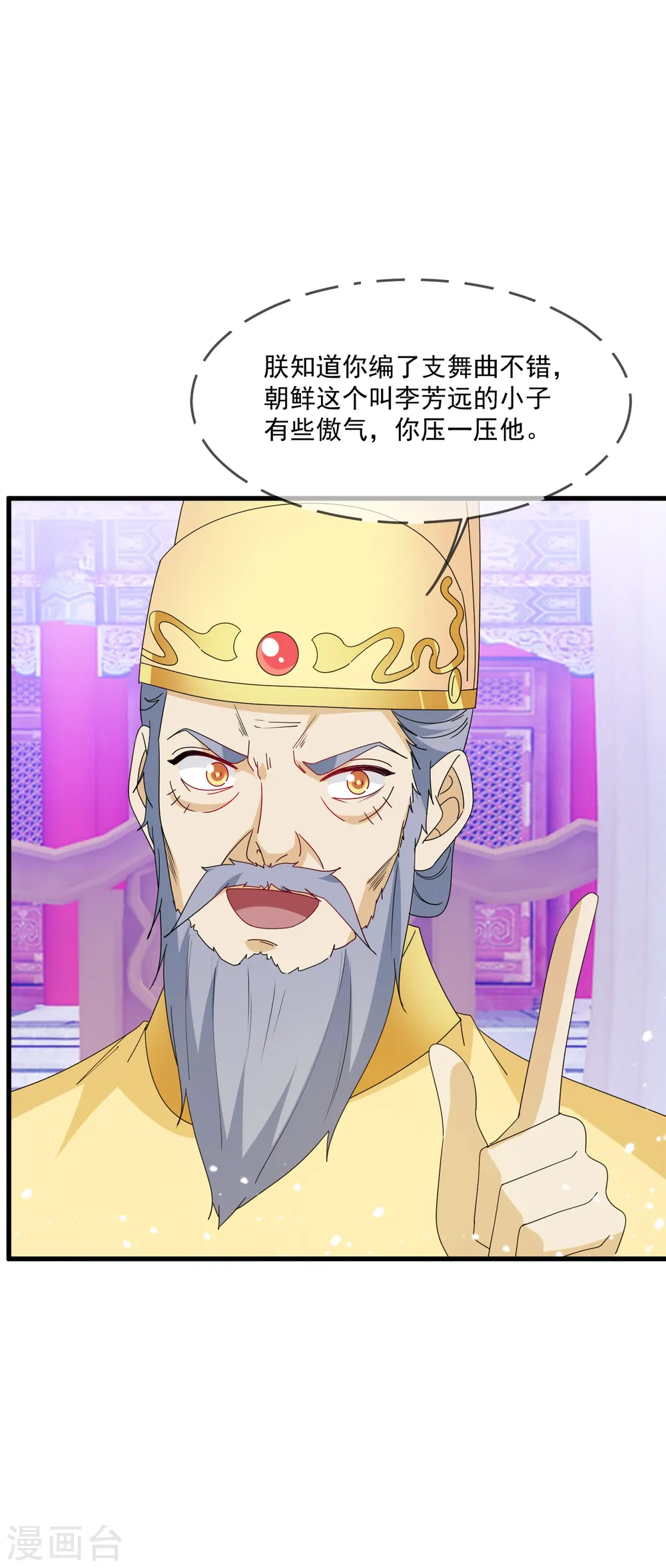 第67话 躁起来 第23页