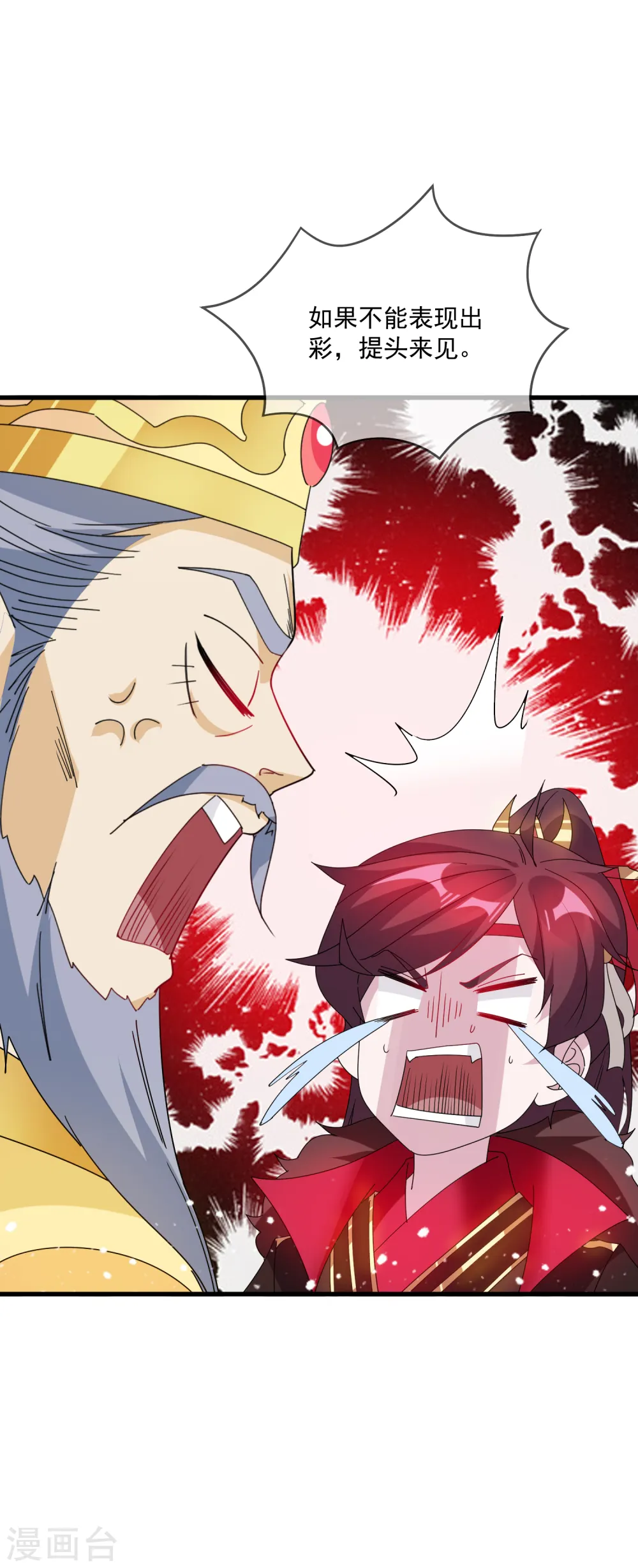 第67话 躁起来 第25页